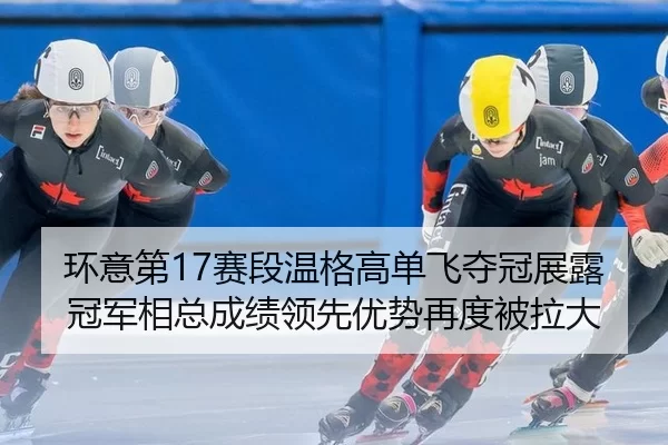 huan-yi-di-sai-duan-wen-ge-gao-dan-fei-duo-guan-zhan-lu-guan-jun-xiang-zong-cheng-ji-ling-xian-you-shi-zai-du-bei-la-da-2-999.jpg